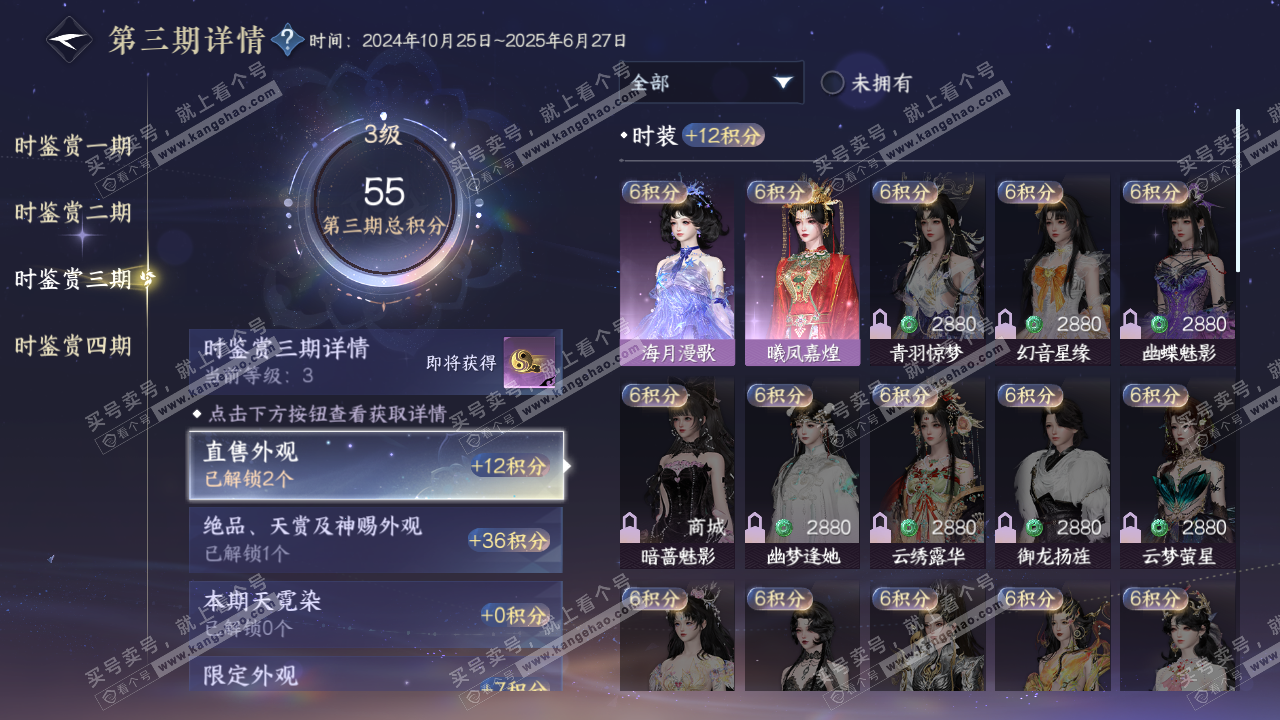 NSH321863逆水寒手游账号详情图11 NSH321863逆水寒手游账号详情图11