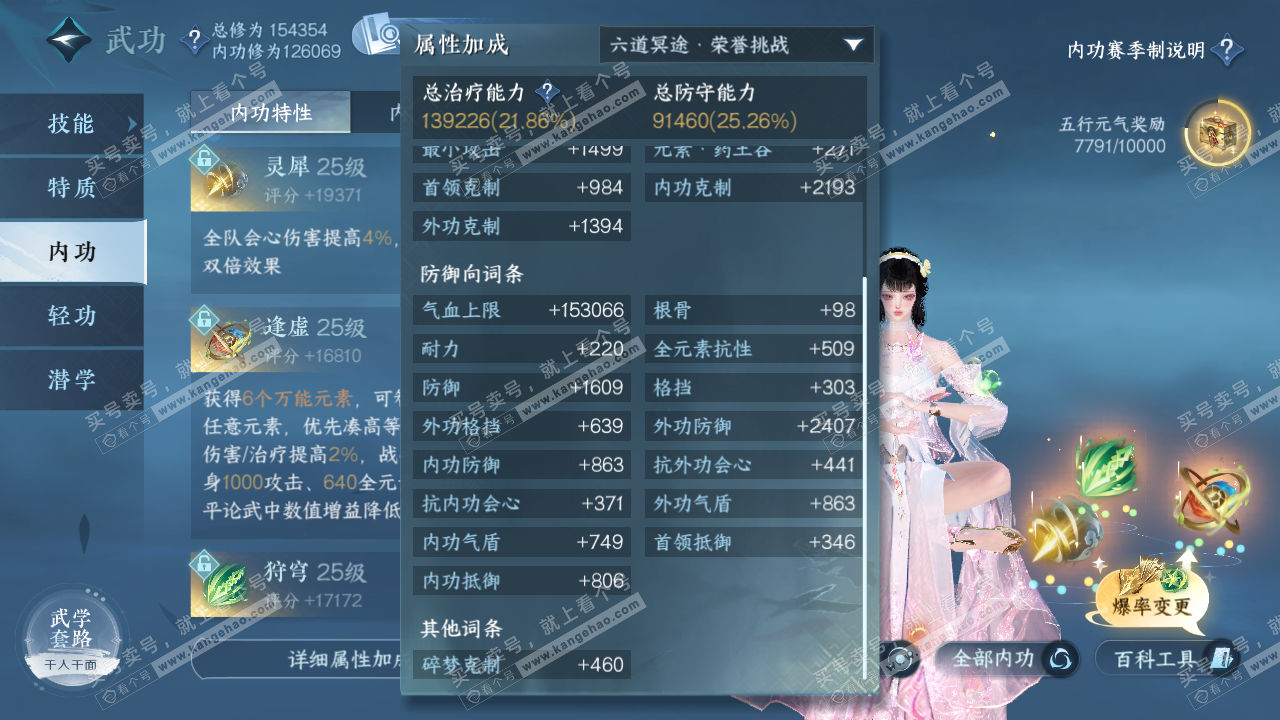 NSH321863逆水寒手游账号详情图16 NSH321863逆水寒手游账号详情图16