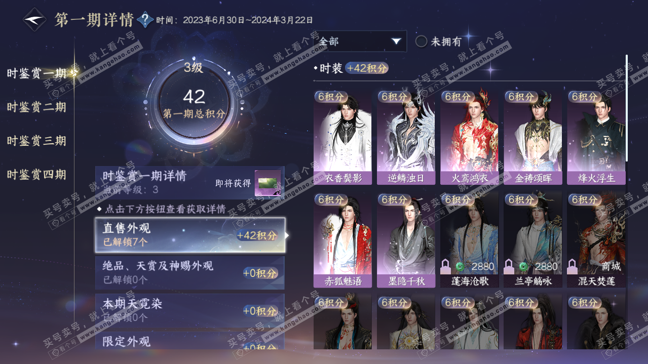 NSH321864逆水寒手游账号详情图9 NSH321864逆水寒手游账号详情图9