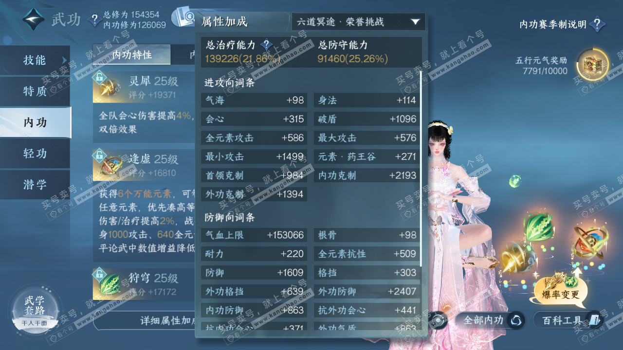 NSH321863逆水寒手游账号详情图15 NSH321863逆水寒手游账号详情图15
