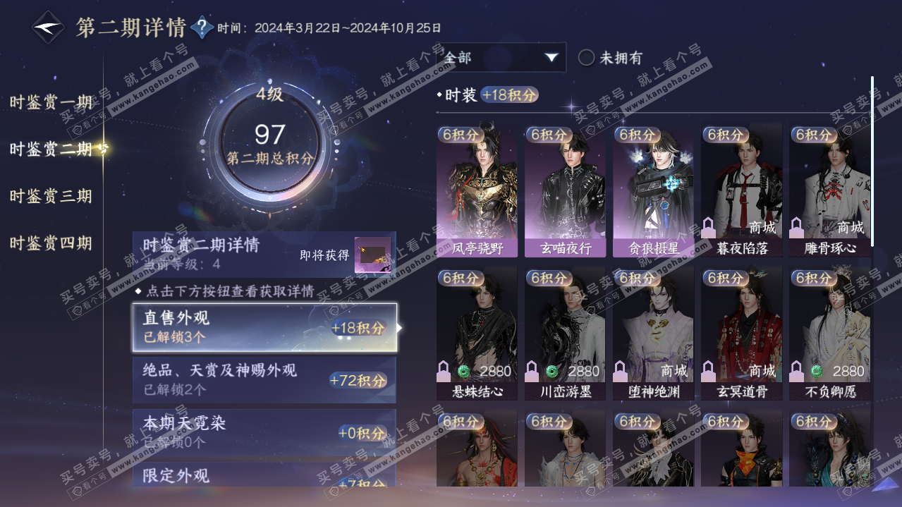 NSH321864逆水寒手游账号详情图10 NSH321864逆水寒手游账号详情图10