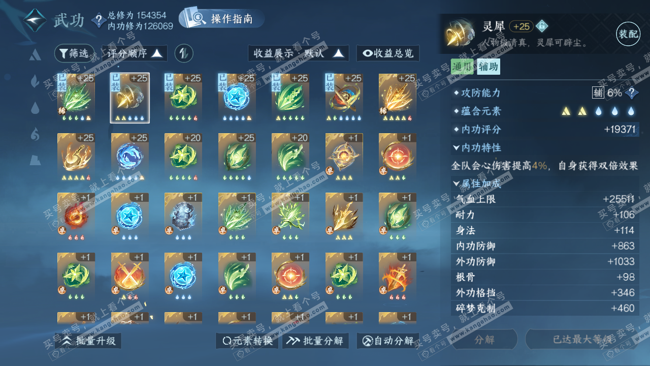 NSH321863逆水寒手游账号详情图18 NSH321863逆水寒手游账号详情图18