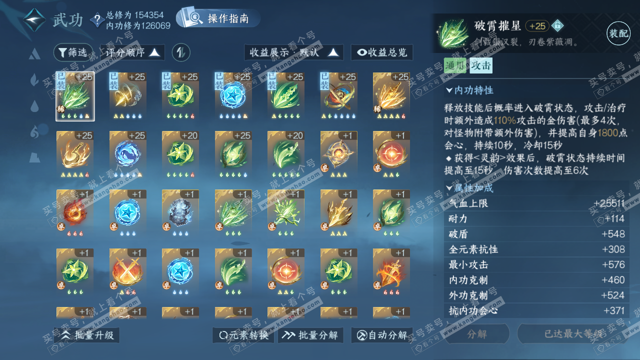 NSH321863逆水寒手游账号详情图17 NSH321863逆水寒手游账号详情图17