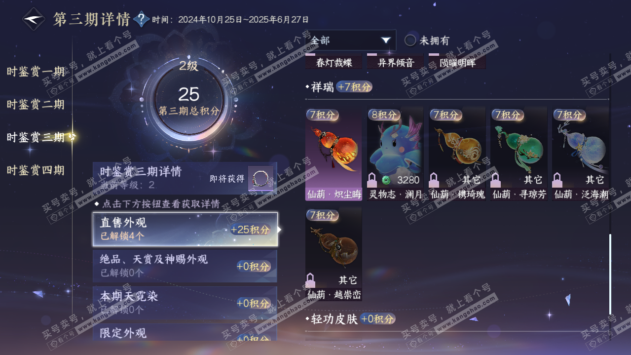 NSH321864逆水寒手游账号详情图12 NSH321864逆水寒手游账号详情图12