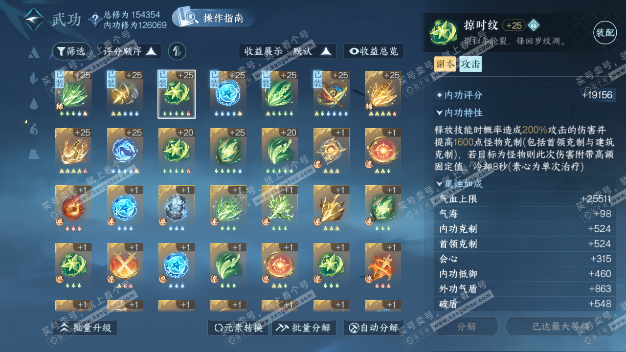 NSH321863逆水寒手游账号详情图19 NSH321863逆水寒手游账号详情图19