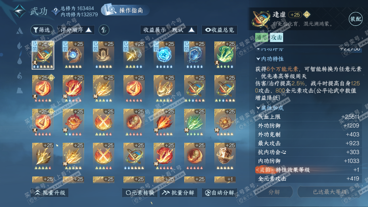 NSH321864逆水寒手游账号详情图16 NSH321864逆水寒手游账号详情图16