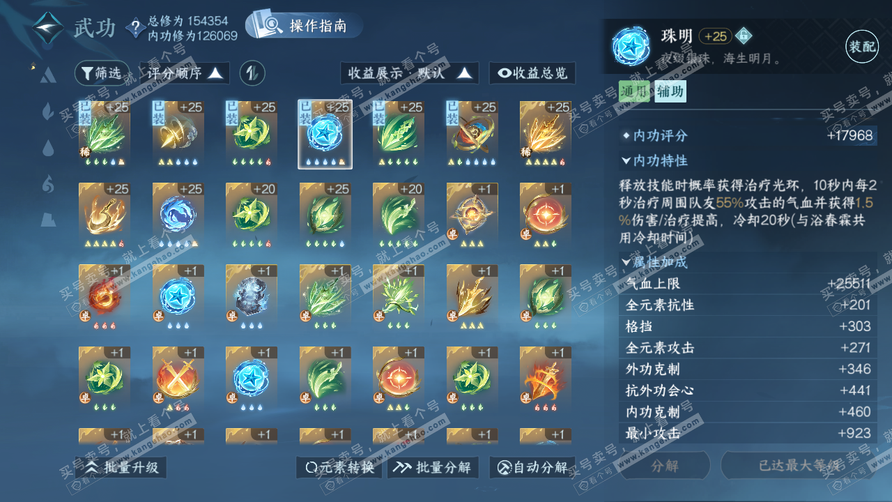 NSH321863逆水寒手游账号详情图20 NSH321863逆水寒手游账号详情图20