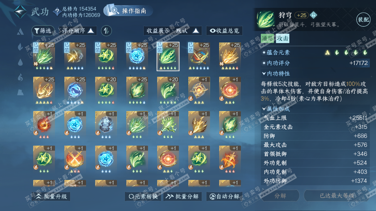 NSH321863逆水寒手游账号详情图21 NSH321863逆水寒手游账号详情图21