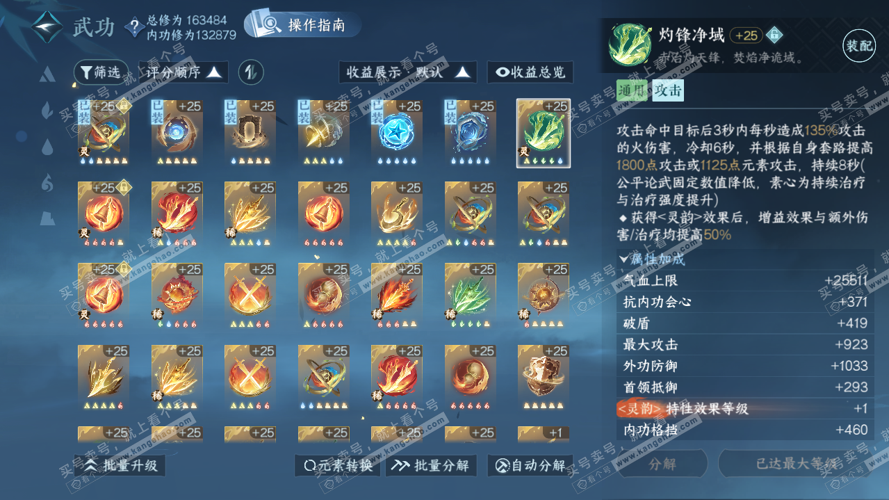 NSH321864逆水寒手游账号详情图17 NSH321864逆水寒手游账号详情图17