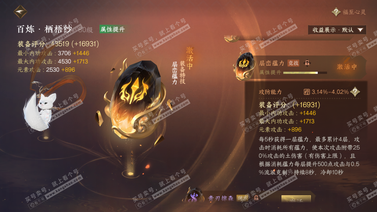 NSH321863逆水寒手游账号详情图24 NSH321863逆水寒手游账号详情图24