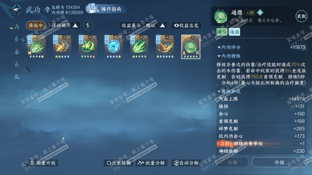 NSH321863逆水寒手游账号详情图23 NSH321863逆水寒手游账号详情图23