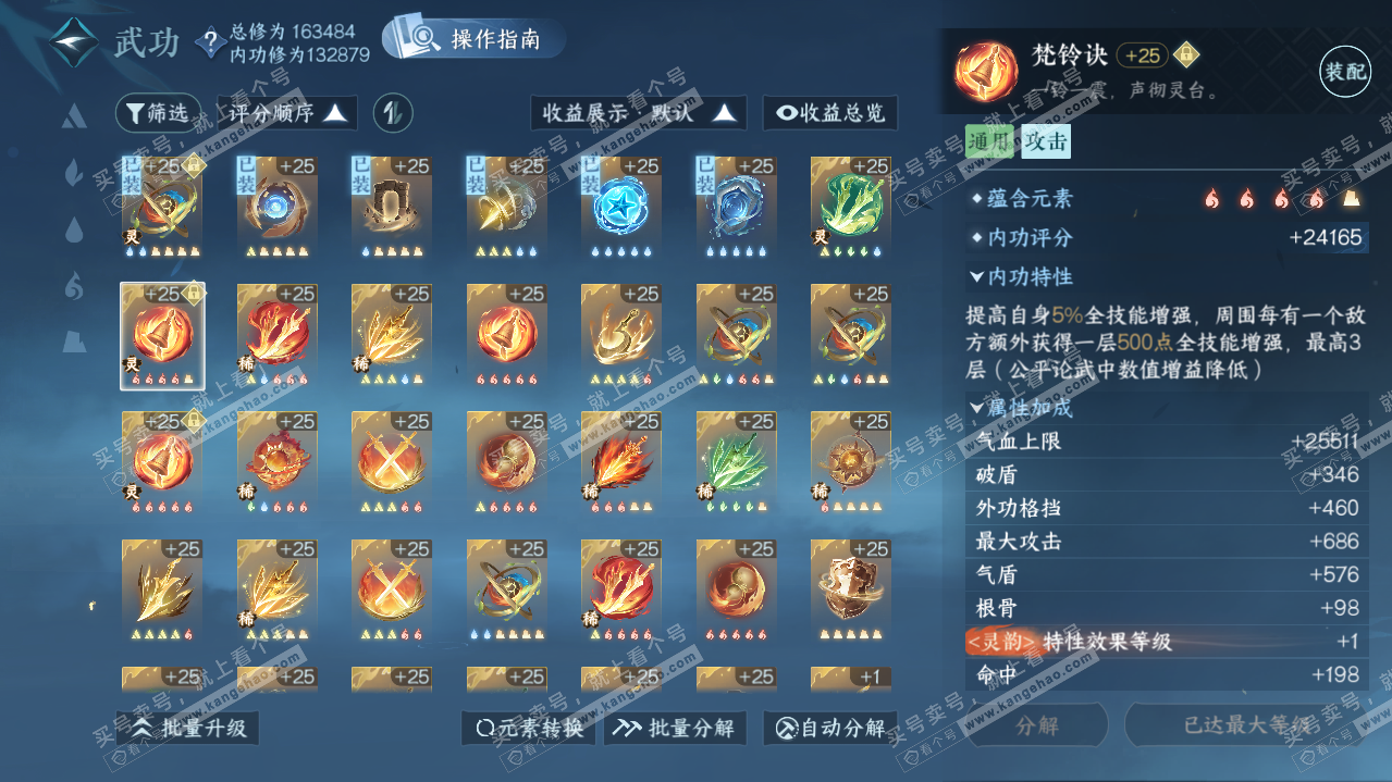 NSH321864逆水寒手游账号详情图18 NSH321864逆水寒手游账号详情图18