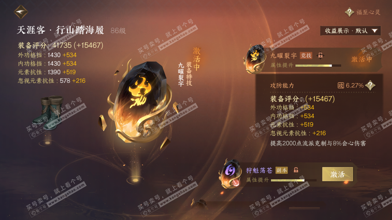 NSH321864逆水寒手游账号详情图23 NSH321864逆水寒手游账号详情图23