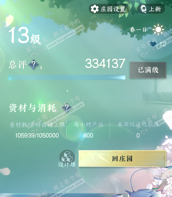 NSH321864逆水寒手游账号详情图28 NSH321864逆水寒手游账号详情图28