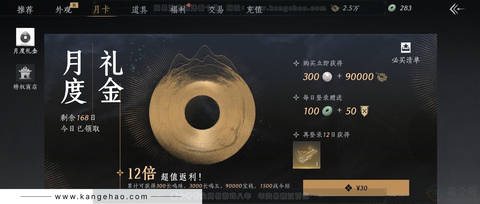 YYS31937燕云十六声账号详情图24 YYS31937燕云十六声账号详情图24