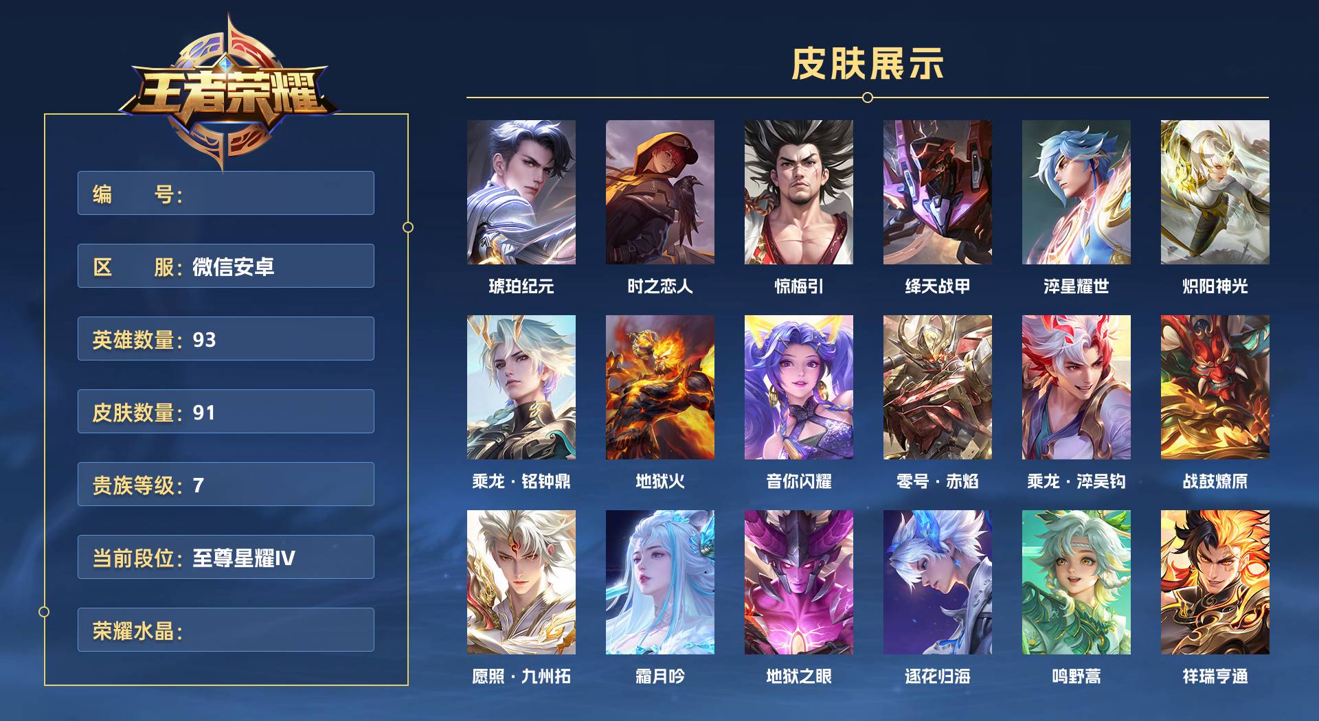 WZ3261177王者荣耀账号详情图1 WZ3261177王者荣耀账号详情图1