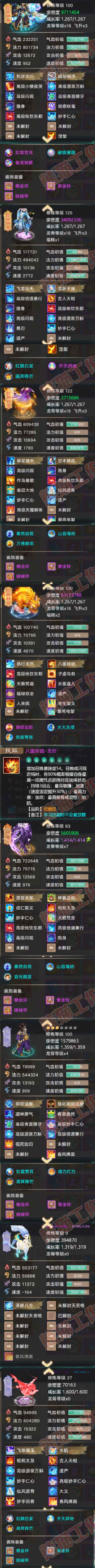 66109大话西游账号详情图5
