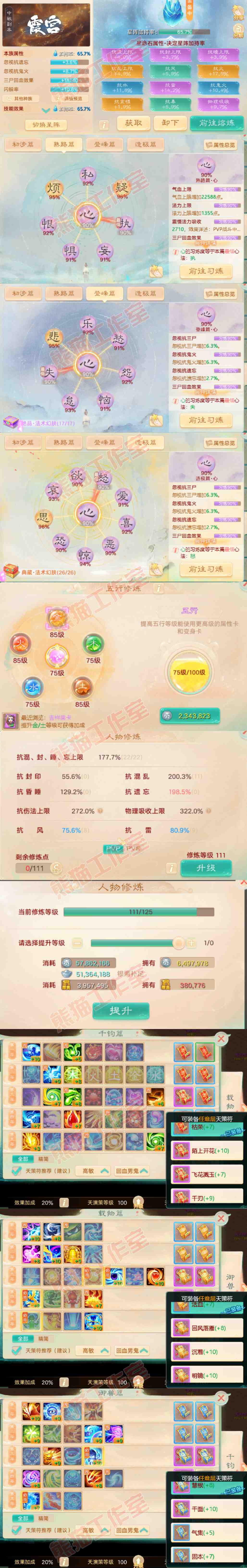 66109大话西游账号详情图3