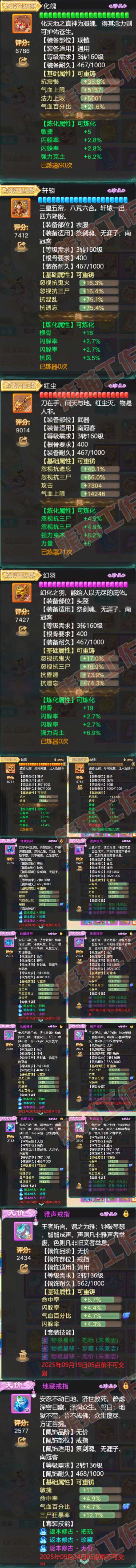 66109大话西游账号详情图4
