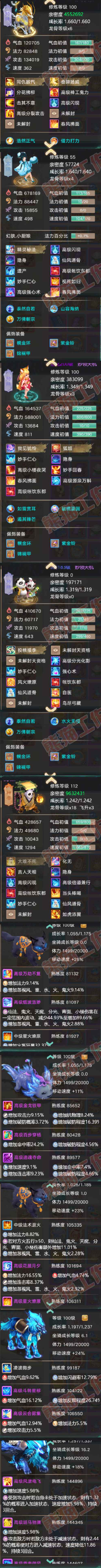 66109大话西游账号详情图6