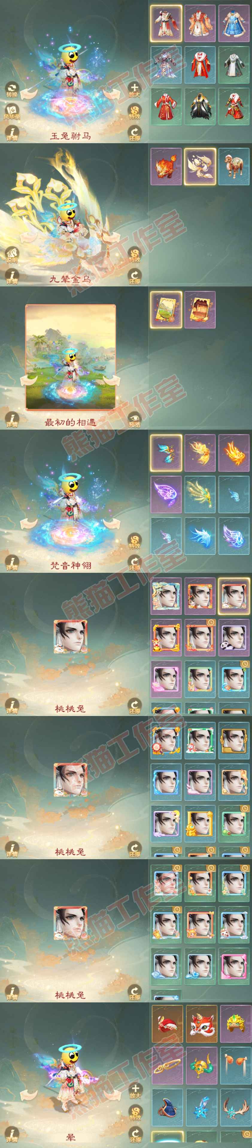 66109大话西游账号详情图8