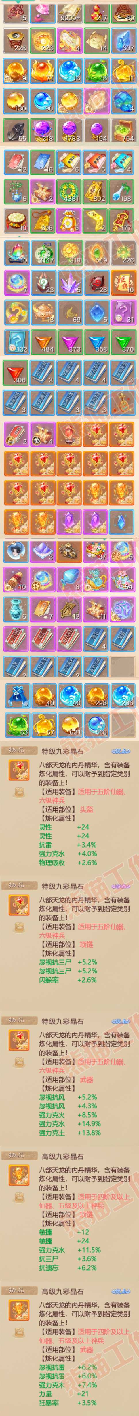 26299大话西游账号详情图10