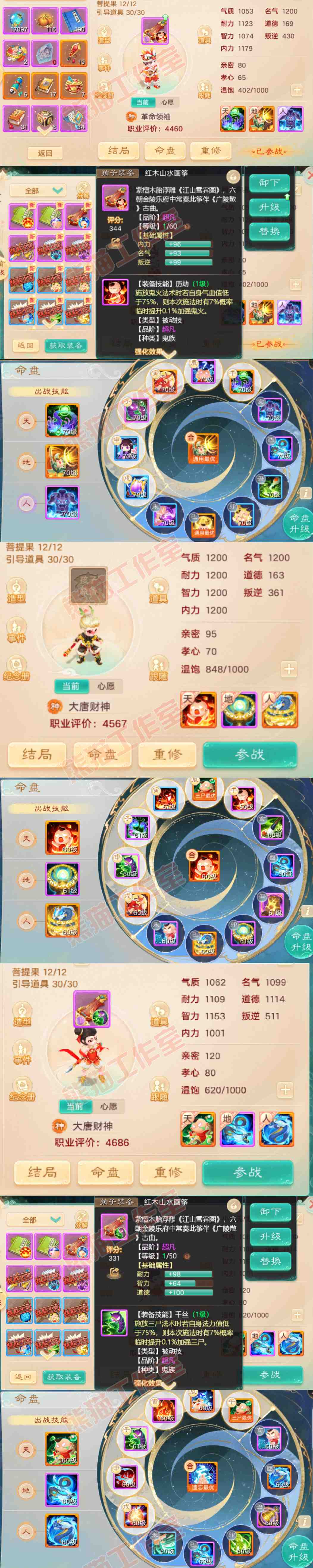 26299大话西游账号详情图13