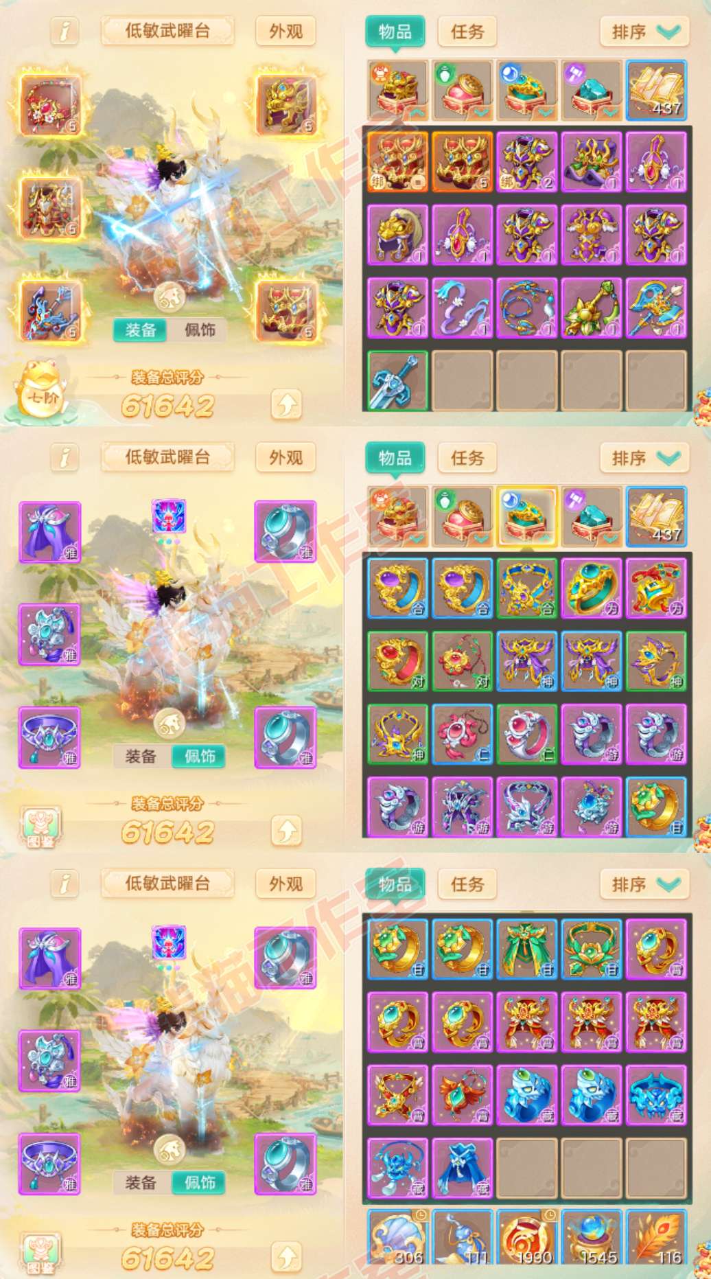 26299大话西游账号详情图1