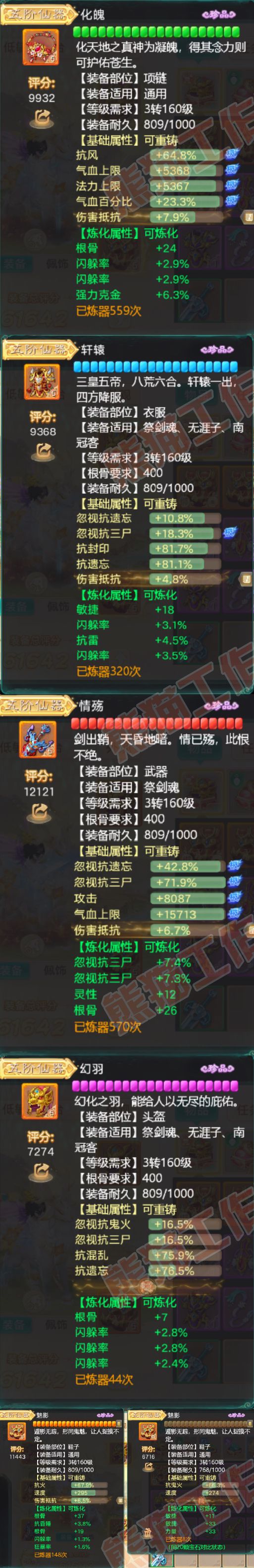 26299大话西游账号详情图4