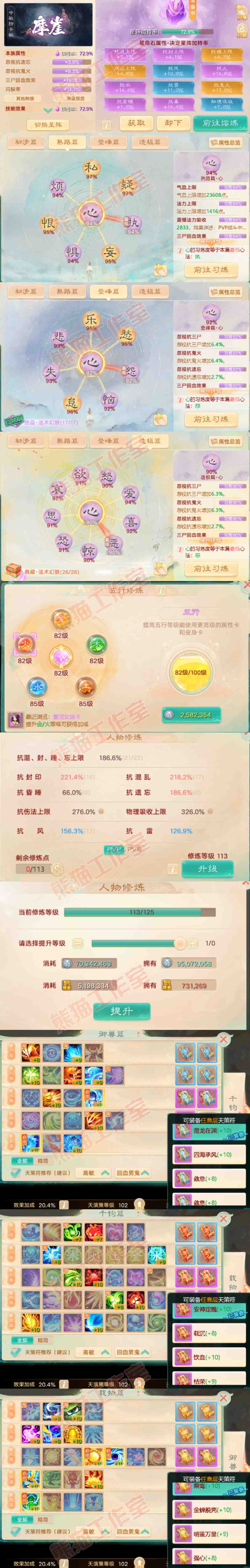 26299大话西游账号详情图3