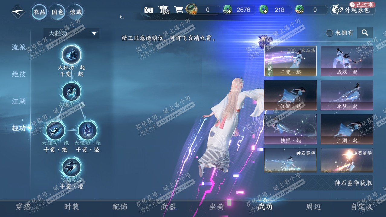 NSH321867逆水寒手游账号详情图9 NSH321867逆水寒手游账号详情图9
