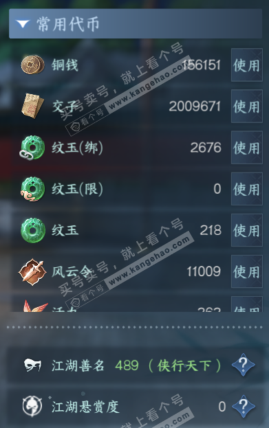 NSH321867逆水寒手游账号详情图5 NSH321867逆水寒手游账号详情图5