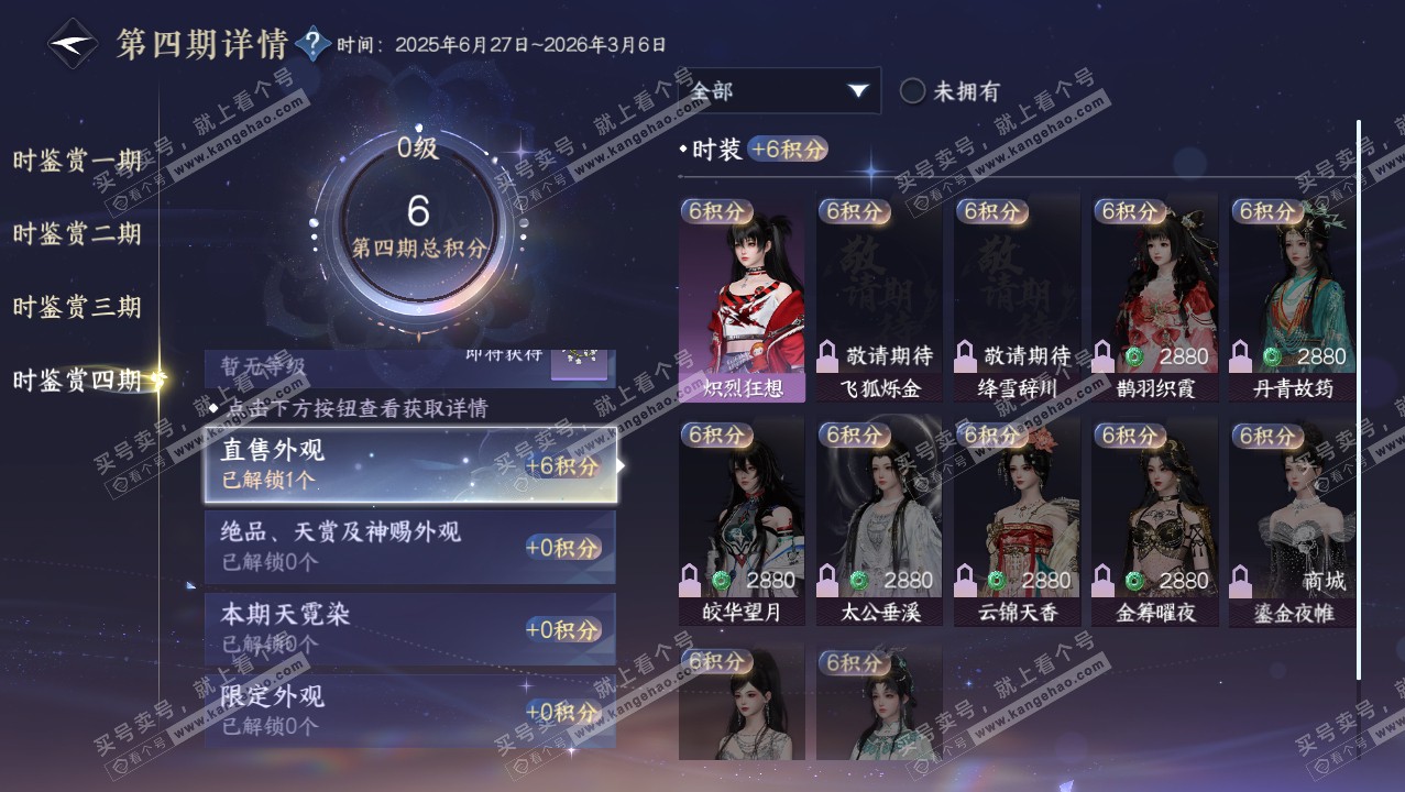 NSH321867逆水寒手游账号详情图23 NSH321867逆水寒手游账号详情图23