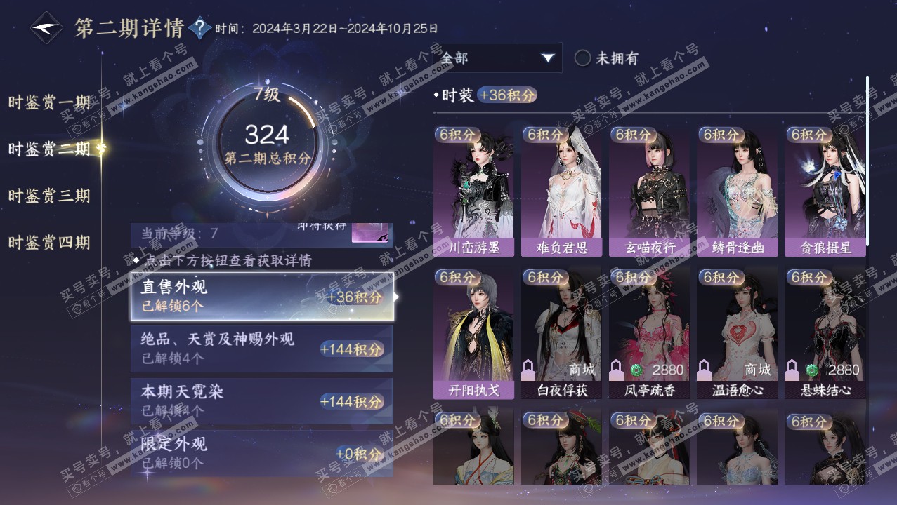 NSH321867逆水寒手游账号详情图21 NSH321867逆水寒手游账号详情图21