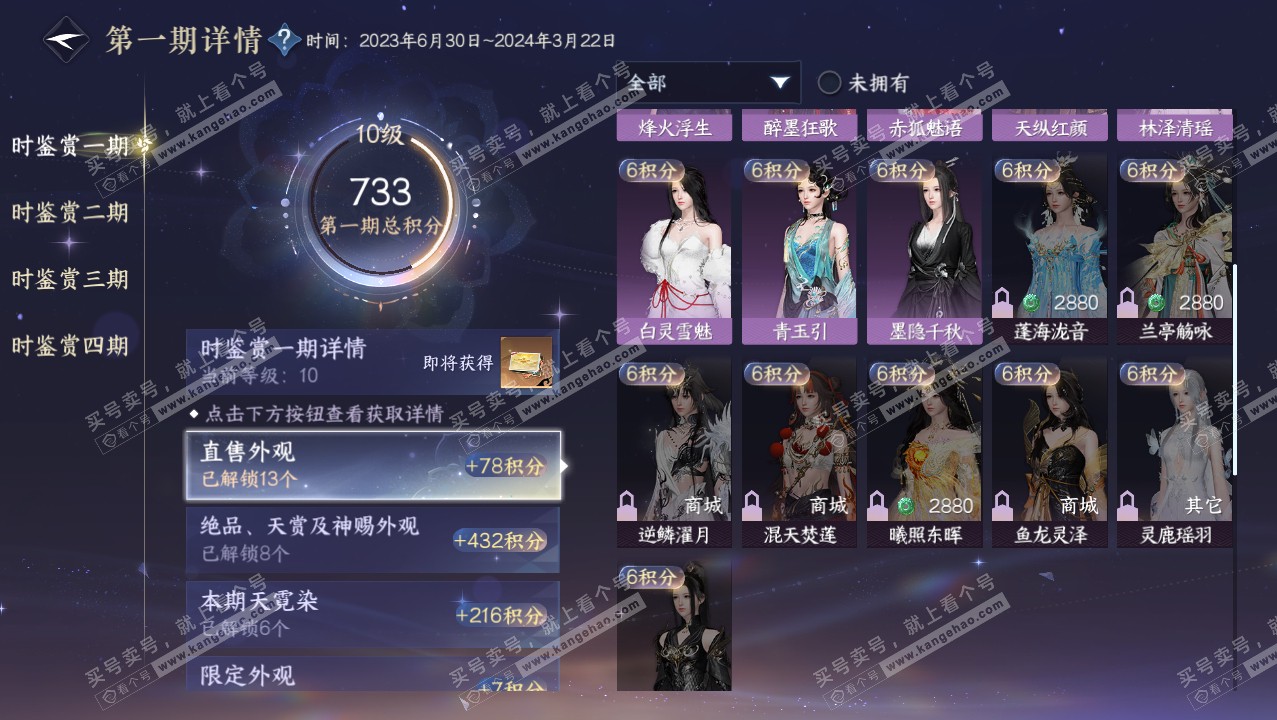 NSH321867逆水寒手游账号详情图20 NSH321867逆水寒手游账号详情图20
