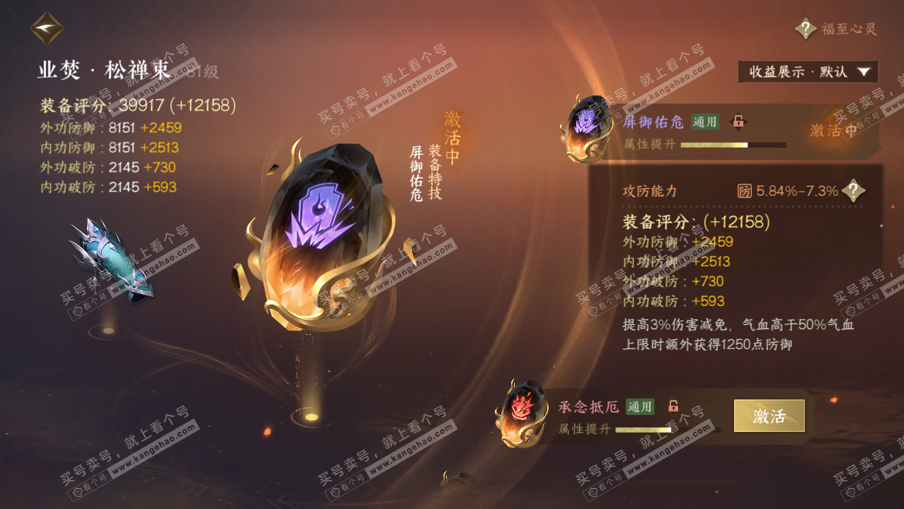 NSH321867逆水寒手游账号详情图29 NSH321867逆水寒手游账号详情图29