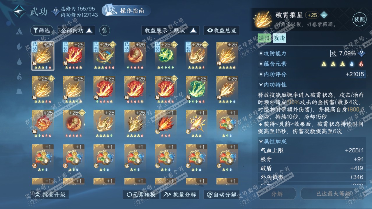 NSH321867逆水寒手游账号详情图27 NSH321867逆水寒手游账号详情图27