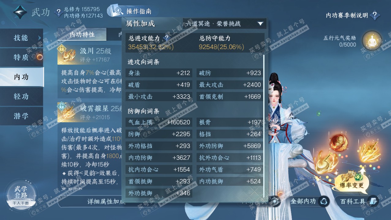 NSH321867逆水寒手游账号详情图26 NSH321867逆水寒手游账号详情图26