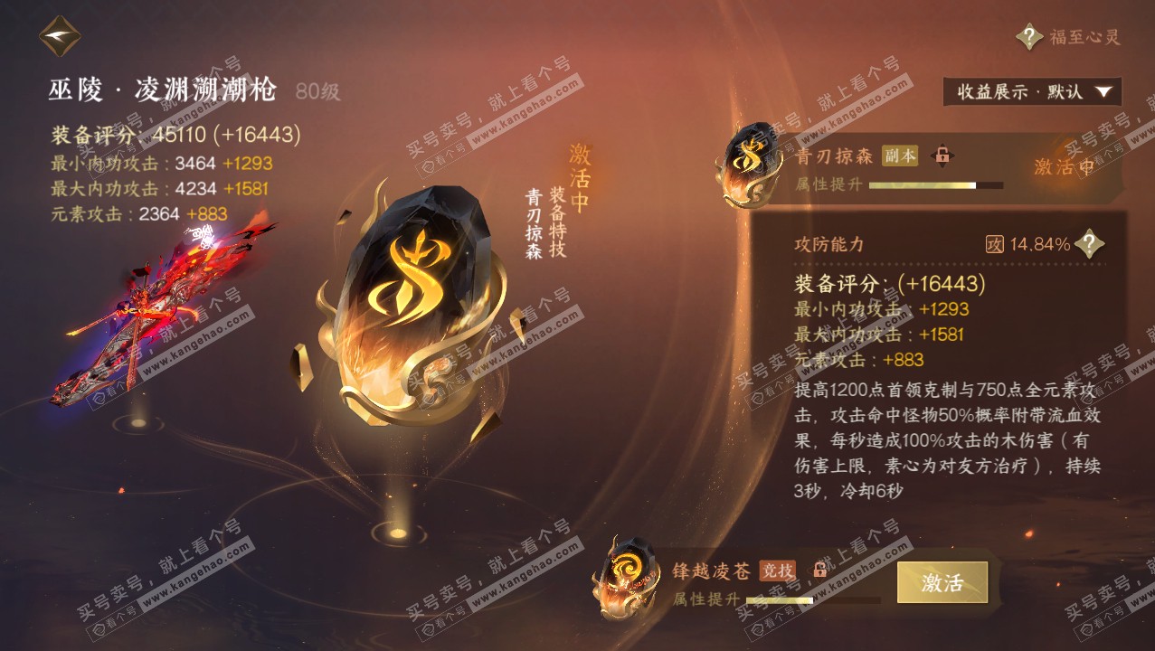NSH321867逆水寒手游账号详情图28 NSH321867逆水寒手游账号详情图28