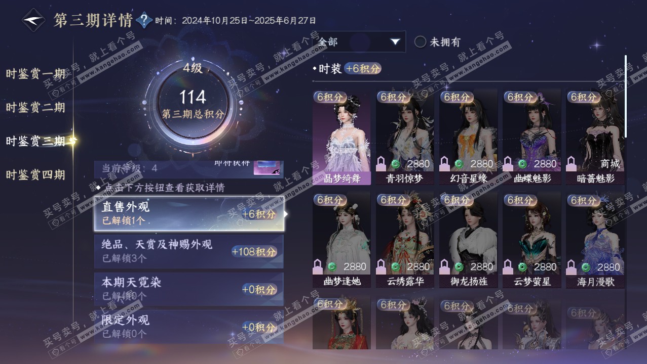 NSH321867逆水寒手游账号详情图22 NSH321867逆水寒手游账号详情图22