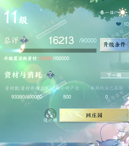 NSH321867逆水寒手游账号详情图36 NSH321867逆水寒手游账号详情图36