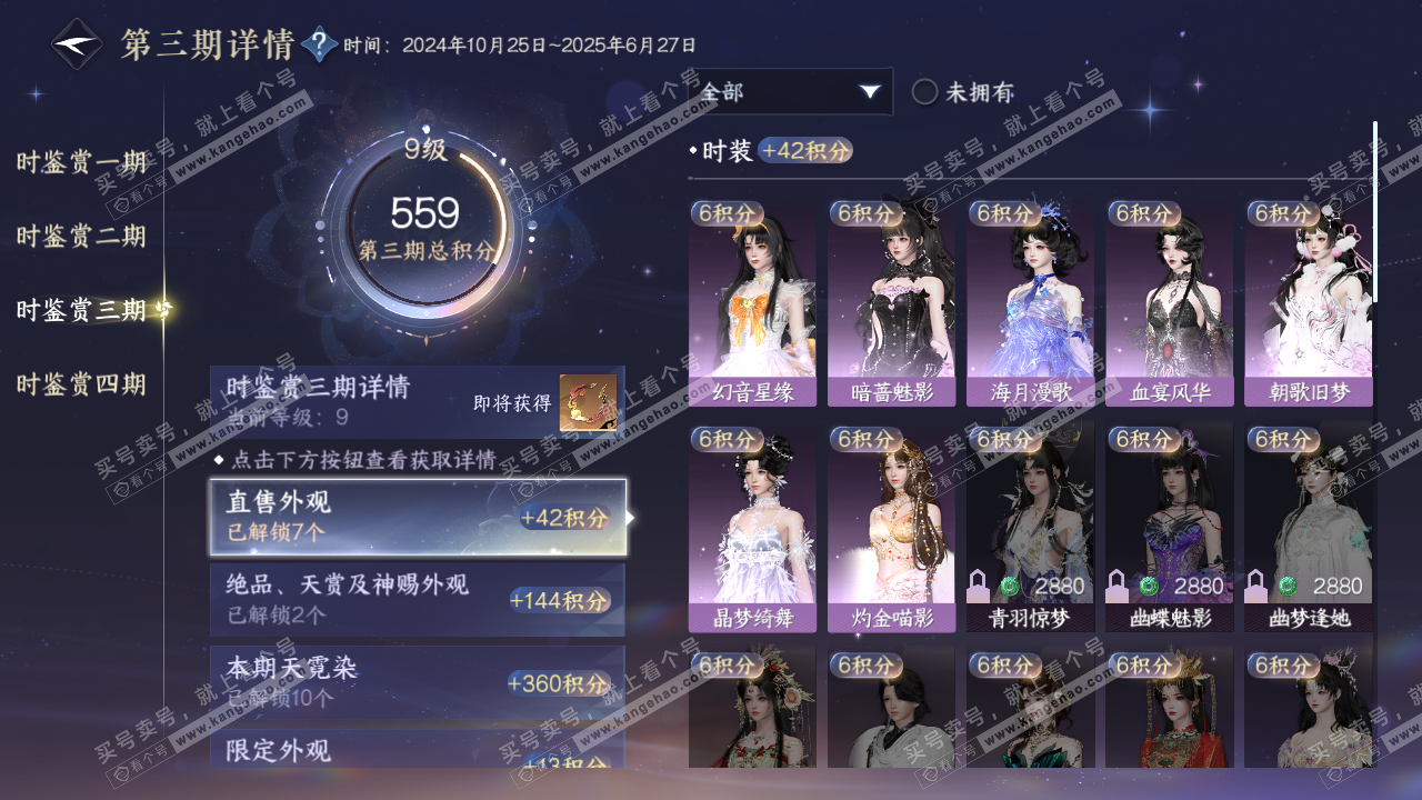 NSH321868逆水寒手游账号详情图22 NSH321868逆水寒手游账号详情图22