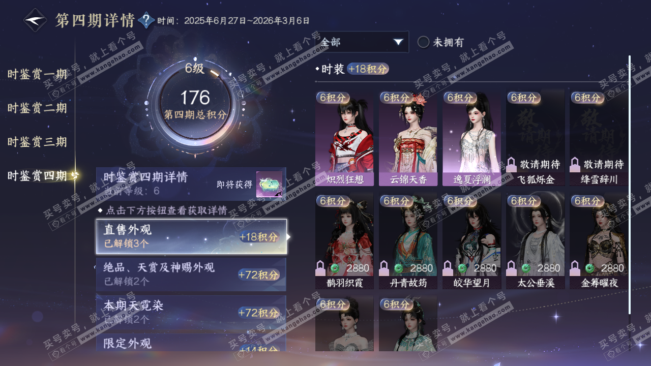 NSH321868逆水寒手游账号详情图23 NSH321868逆水寒手游账号详情图23