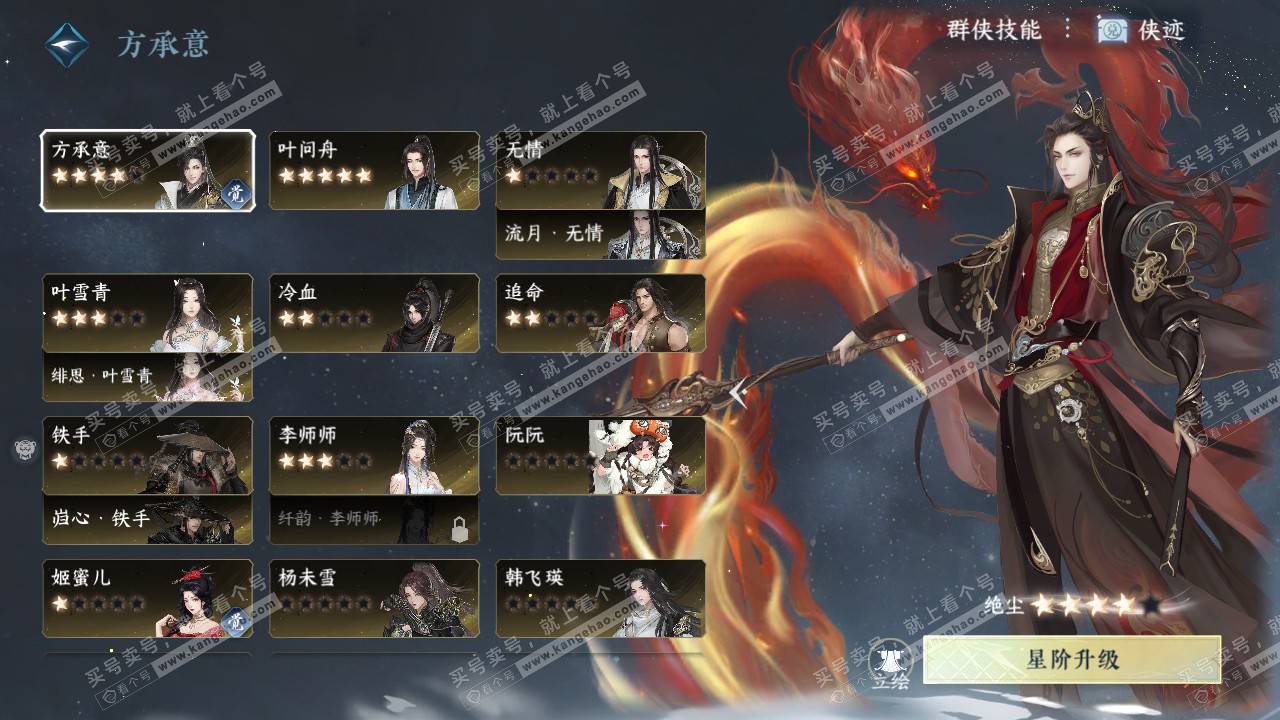 NSH321868逆水寒手游账号详情图42 NSH321868逆水寒手游账号详情图42