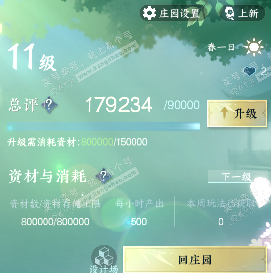 NSH321868逆水寒手游账号详情图45 NSH321868逆水寒手游账号详情图45