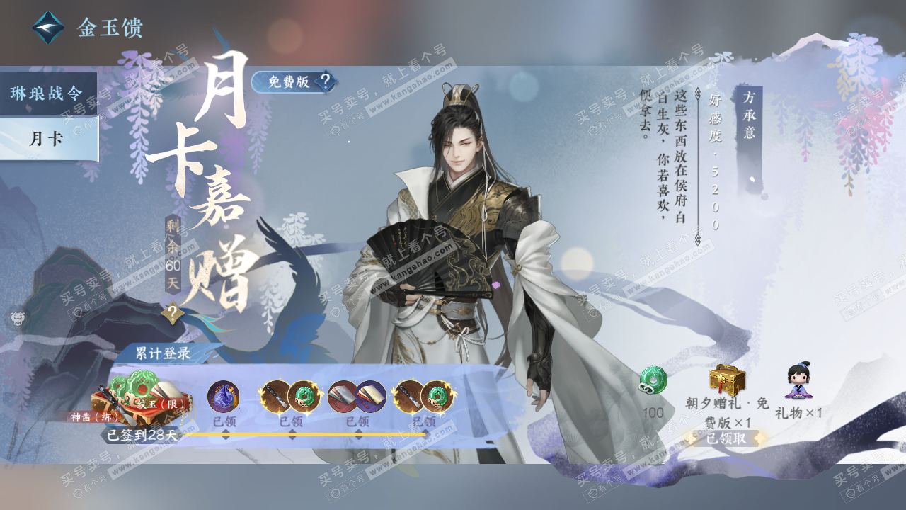 NSH321868逆水寒手游账号详情图44 NSH321868逆水寒手游账号详情图44