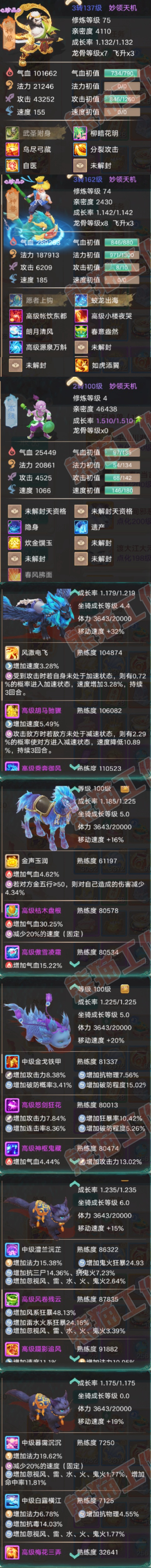 52686大话西游账号详情图7