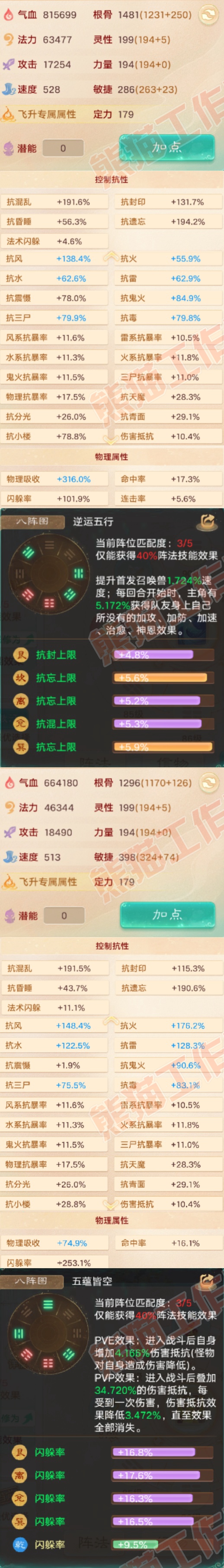 52686大话西游账号详情图2