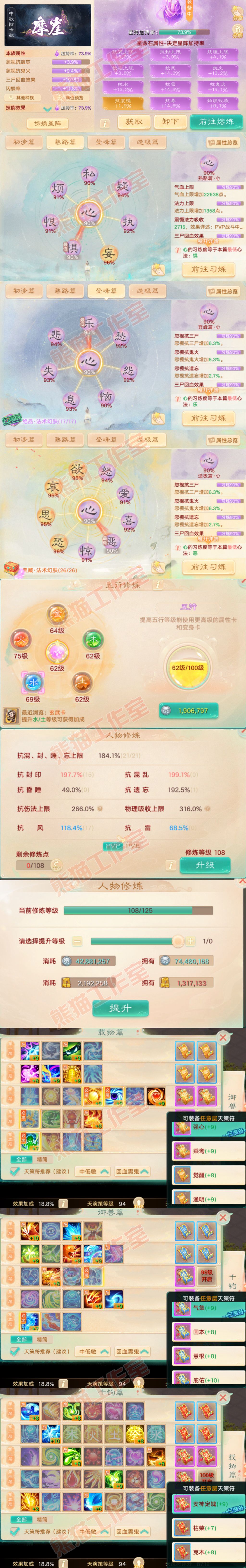 52686大话西游账号详情图3