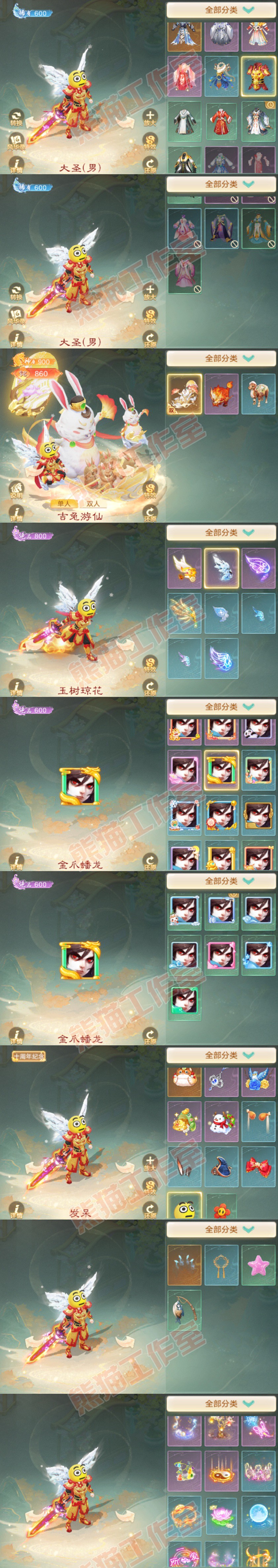 52686大话西游账号详情图9